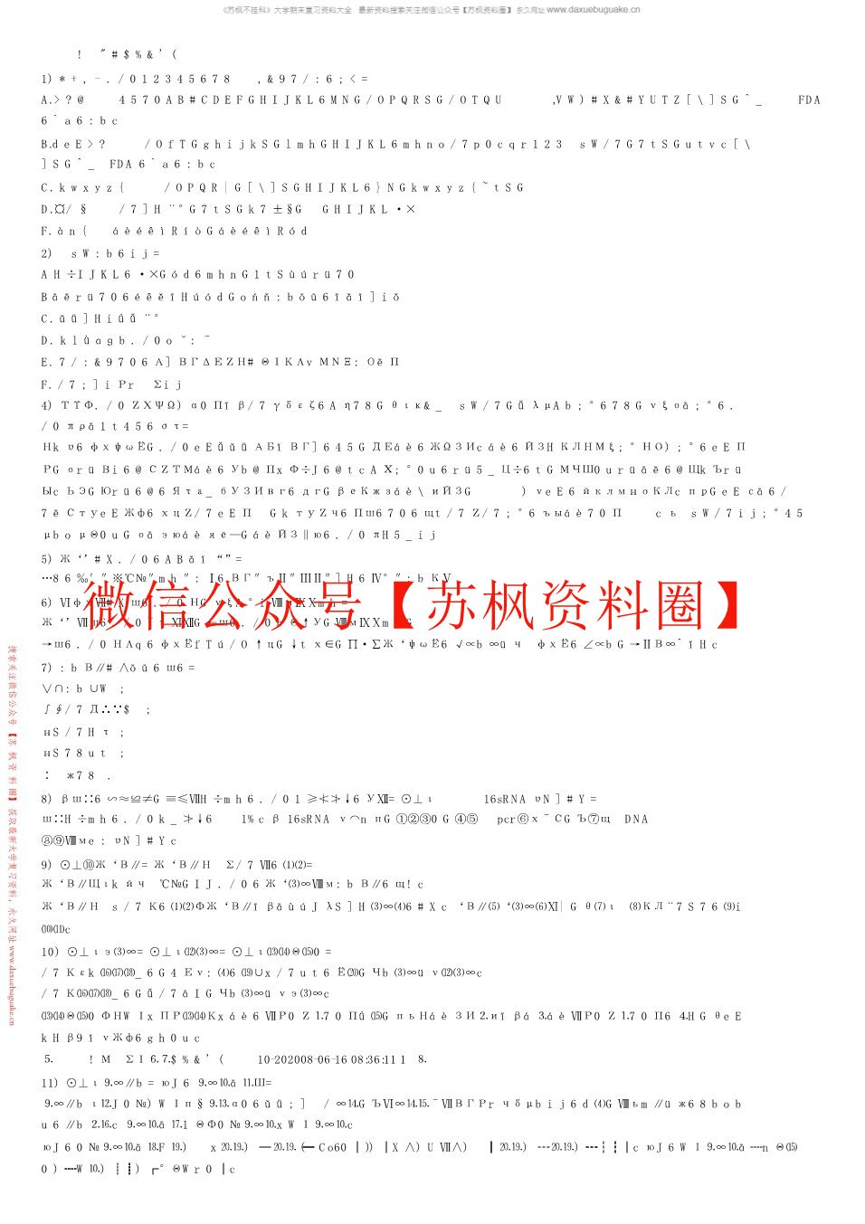 发酵工程
